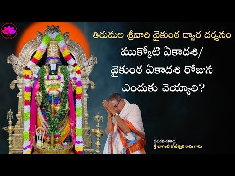 Uttara Dwara Darshanam 2025 || Sri Chaganti Koteswara Rao Garu SBL Bhakthi