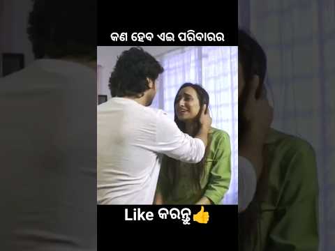 କଣ ହେବ ପରିବାରର😱 #shorts #youtubeshorts #odiagapa #natia #odiacomedy #odiamoralstory #kahani