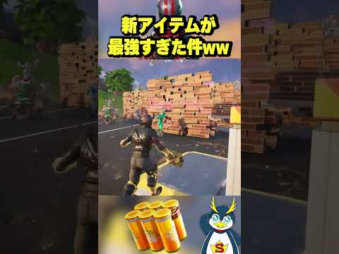 新アイテムの検証をしてみた！ #フォートナイト #最新アプデ情報 #ゲーム実況