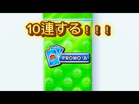 新しいプロモカードパック10連してみた！！