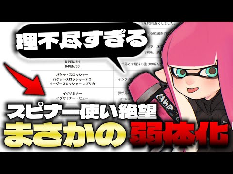 【スプラ３】最新アプデのまさかの内容に正直な思いを話すわらばれる【イグザミナー】