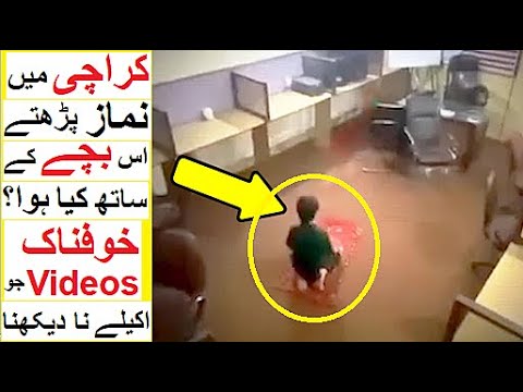 Karachi ke Bachay ka Purisrar Waqiya - Scary Videos that Will give you Chills