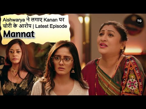 Mannat Episode- 29 | Aishwarya ने लगाए Kanan पर फोन चोरी के आरोप | Full Recap, Latest Update