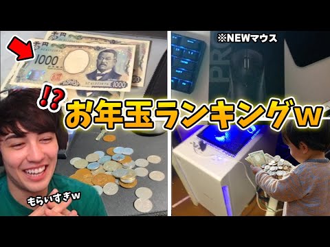 【調査】キッズたちのお年玉金額がエグすぎるWWWWW 【フォートナイト/Fortnite】【2025年の初投稿】