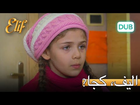 الیف کجا پنهان شده است؟ | الیف قسمت 309