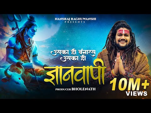 Hansraj Raghuwanshi | Gyanvapi | Shivratri Special 2024 | Official Music Video