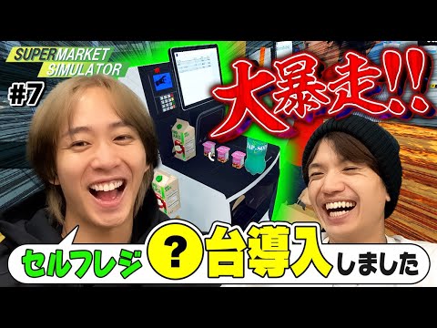 バイトあるある！店長不在でおしゃべりばかり＆フリーダムな髙地・海人【Supermarket Simulator】