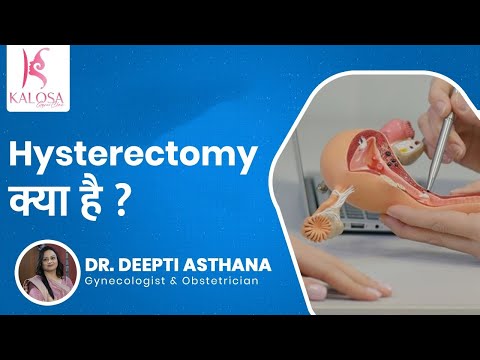 What is Hysterectomy? - Hysterectomy क्या है - Hysterectomy in Hindi