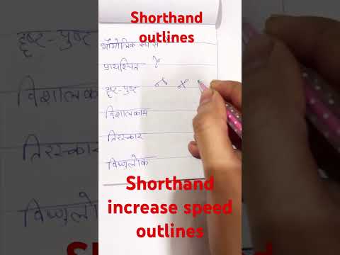 #shorthandadvanceoutline #rishipranalioutline #stenoclas #dictation #sscsteno #shorthandsmartoutline