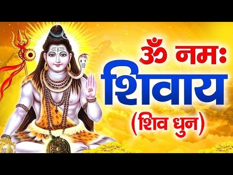 ॐ नमः शिवाय धुन | Om Namah Shivaya ShivDhun | NonStop ShivDhun | Daily Mantra | Ananaya Prakash