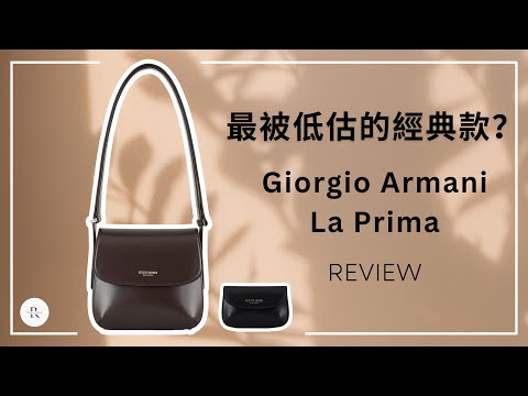 VERY QUIET | The Most Underrated Classic Bag? Giorgio Armani La Prima  Bag and Card Holder Review