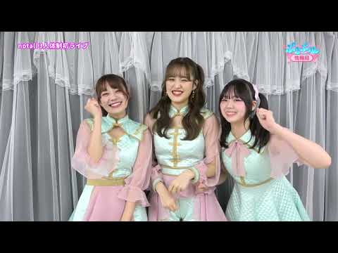 【チバテレ】「ぷるぷル情報局」#31（2023.10.30 OA）「notall現3人体制初ライブ」