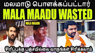 MALA MAADU WASTED I மலமாடு பொளக்கப்பட்டார் #amarprasadreddy #kptroll #KPTROLL2.0 #annamalaitroll