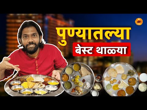 Veg Thali | Unlimited Thali | Pune Food | Marathi Food | Eating Challenge | Best Thali | Sukirtg