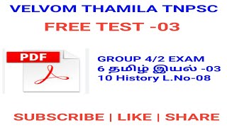 Free Test -03 | Group 4 & Group 2 Exam | All the best | #tnpsctamil #tnpschistory