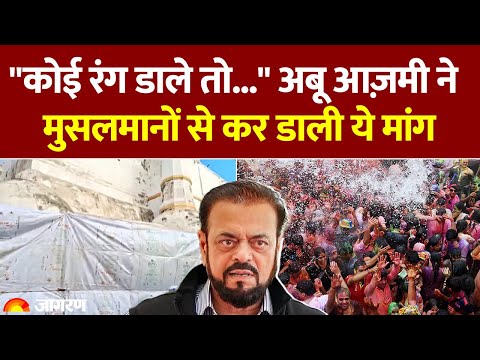 Abu Azmi का Sambhal, Holi पर बहुत बड़ा बयान, मुसलमानों से कर डाली ये मांग | Hindi News | UP News