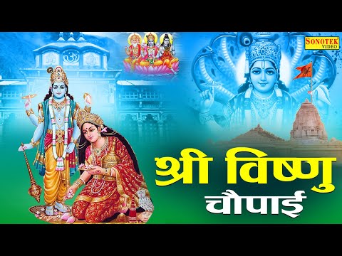 श्री विष्णु जी चौपाई | Shree Vishnu Ji Chaupai | Jyoti Tiwari | Vishnu Katha | Badrinath Mandir