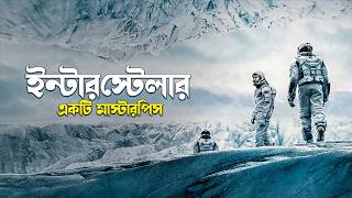 Interstellar Movie Explained in Bangla | Christopher Nolan scifi