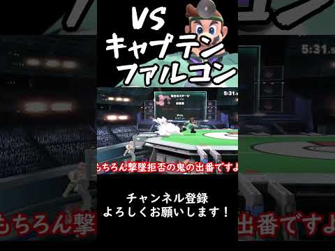 【スマブラSP】今週の診察『vsキャプテン・ファルコン』#スマブラsp #ゆっくり実況