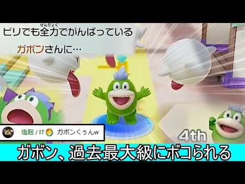 【悲報】ガボン、過去最大級にボコボコにされてしまう【マリオパーティジャンボリー】