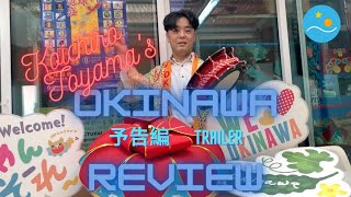 「OKINAWA review」 Trailer 沖縄レビュー　予告編　Okinawa information, Products, Tourism , Culture 沖縄情報、物産、観光、文化