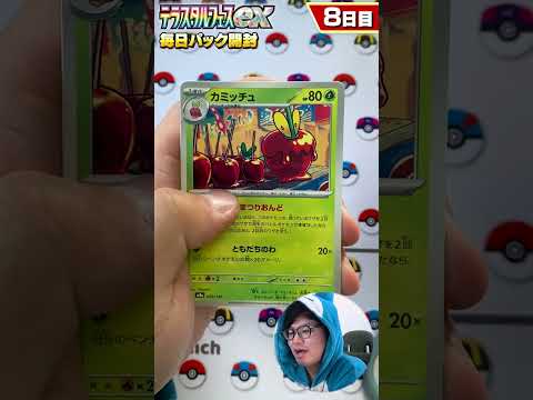 【ポケカ】発売まであと3日！テラスタルフェスex毎日開封！バトルパートナーズの発売まで1BOX分開封！【8日目】 #shorts #テラスタルフェス #バトルパートナーズ #開封