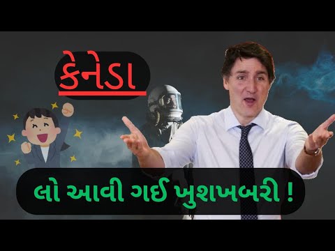 કેનેડા ખુશખબર! | GOOD News Canada Visa | Finally Nice update | 😊🇨🇦☺️