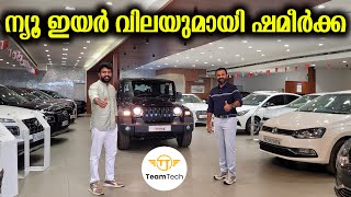 ലക്ഷങ്ങൾ വിലക്കുറവിൽ | BEST PRICE USED CARS | SHAMEER'S CARS | EP 1183