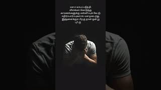 #SadTamilShorts #TamilEmotional#SadTamilSongs#TamilHeartbreak#TamilLoveFailure#TamilSadScenes#