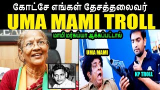 கோட்சே எங்கள் தேசத்தலைவர் I Uma anandan highlight #kptroll #KPTROLL2.0 #umaanandan #annamalaitroll