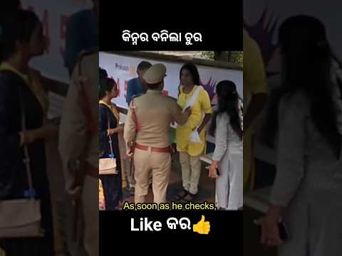 କିନ୍ନରକୁ କାହିଁକି ଛୋଇଁଲେ😱 #shorts #youtubeshorts #odiagapa #natia #odiacomedy #odiamoralstory #kahani