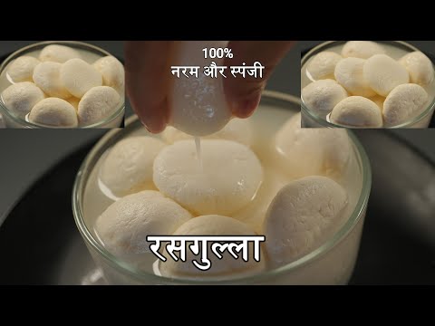 100%आपकी सारी शंकाएं दूर होगी/बिना फेल के बनाएं एकदम परफेक्ट रसगुल्ले Rasgulla Without fail.