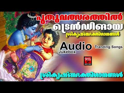 Sreekrishnan Devotional Songs Malayalam |  Hindu Devotional Songs Malayalam | Lord Krishna