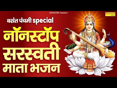 बसंत पंचमी स्पेशल | आल्हा,कथा माँ सरस्वती | Om Jai Saraswati Mata Aarti | Basant Panchami Ki Kahani