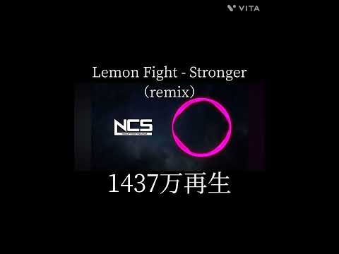 Lemon fight-stronger リミックスと原本の繋ぎ合わせ