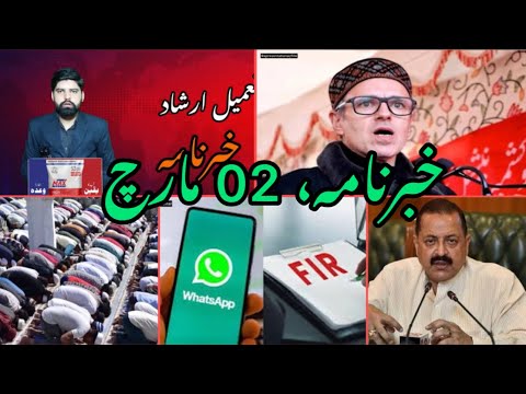 #watch || Tameel Irshad Khabarnama || 02 March