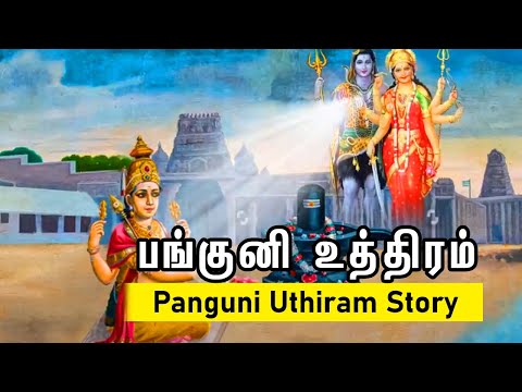 Panguni Uthiram Story | பங்குனி உத்திரம் | Murugan Story Festiva