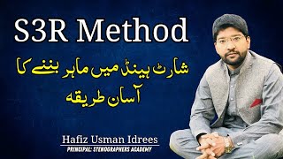 S3R Method || Top Secret Tips For Shorthand Practice | How to Improve Shorthand || Shorthand Tips ||