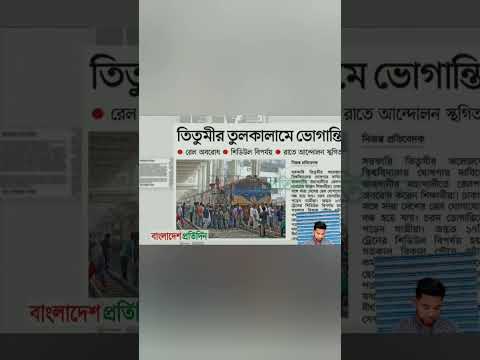 সকালের প্রতিদিন #banglanews #bangladesh #shortvideo