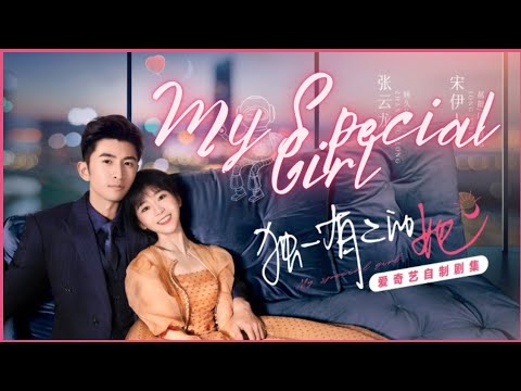 February: My Special Girl 独一有二的她 #Chinese #drama #Cdrama #LeonZhang #张云龙 #IreineSong #宋伊人 #video