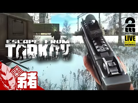 【インテリください】弟者,標準,ガヤちんの「Escape from Tarkov（タルコフ） 」【2BRO.】