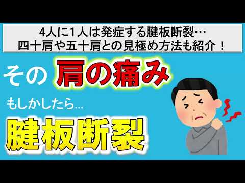 【肩の痛み】その肩の痛み、もしかして腱板断裂かも？