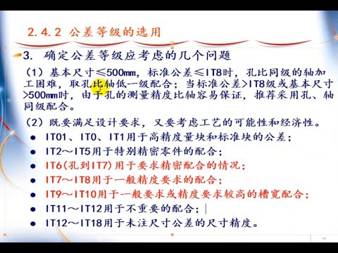 公差等级表怎么用？标准公差等级的选择方法