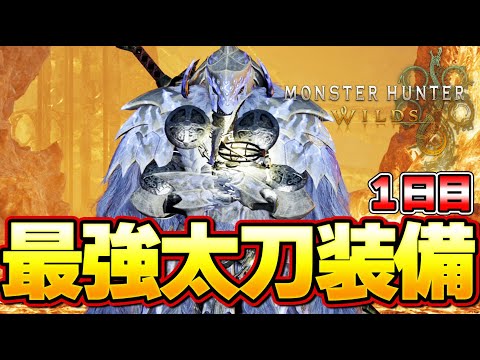 [Monster Hunter Wilds] 100% Affinity & Insane Damage! The Strongest Long Sword Build