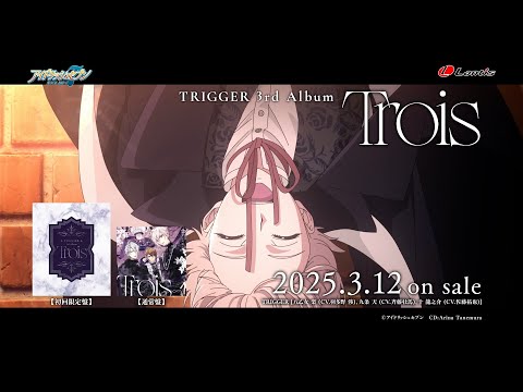 TRIGGER 3rd Album "Trois" 「Hidden Region」【発売前・30秒SPOT】