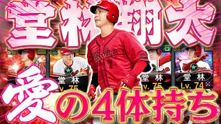 打力だけなら熱気級の強さ！？これで通算4体目の堂林が完成！誰使うかマジで悩む！！【アニバ堂林翔太】