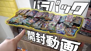 【ポケカ】パックバイキング！！家に大量に放置されてるバラパックを開封してみようの会【開封動画】