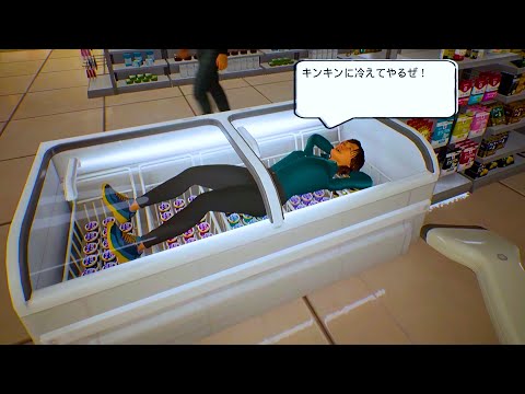 今話題のコンビニに来た迷惑客をぶん殴るゲーム『 僕、アルバイトォォ！！ 』