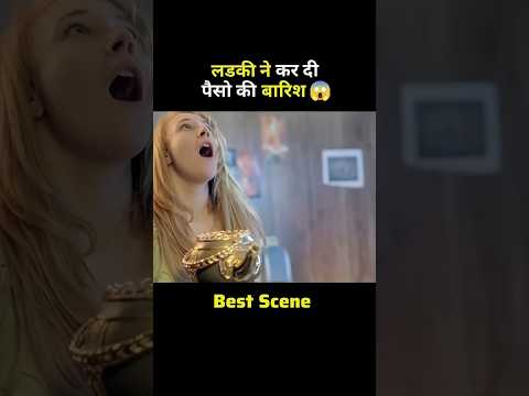 लडकी ने कर दी पेसो की बारिश #youtubeshorts #shortfeed #kahani