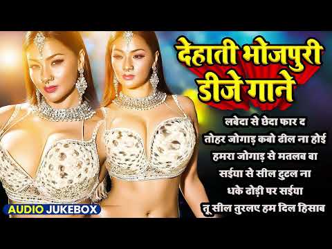 देहाती भोजपुरी गाने | #Nonstop Bhojpuri Dj Remix Song | Nonstop All Bhojpuri Dj Song 2025